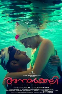  Анаркали (2015 ) 